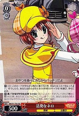 [TD] MK/S11-T01 活発なネロ(おやつを食べてきた...