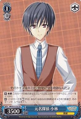 [TD] MK/S11-T13 元名探偵 小林