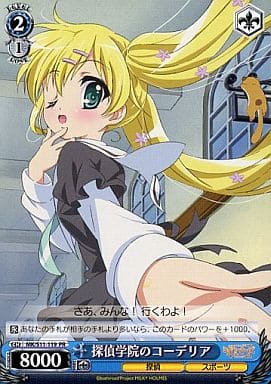 [PR] MK/S11-119 探偵学院のコーデリア
