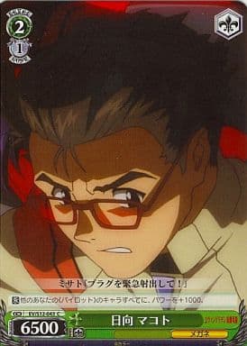 [C] EV/S12-043 日向 マコト