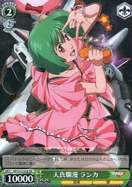 [RR] MF/S13-026 天真爛漫 ランカ