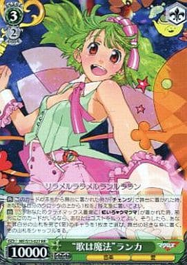 [RR] MF/S13-027 “歌は魔法” ランカ