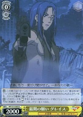 [R] MF/S13-003 最期の願い グレイス