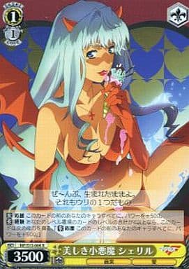 [R] MF/S13-006 美しき小悪魔 シェリル