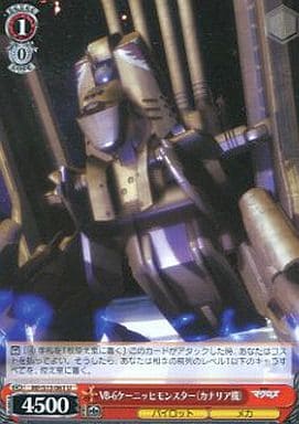 [U] MF/S13-061 VB-6ケーニッヒモンスター(カナ...