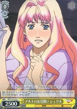 [C] MF/S13-014 アルトのお見舞い シェリル