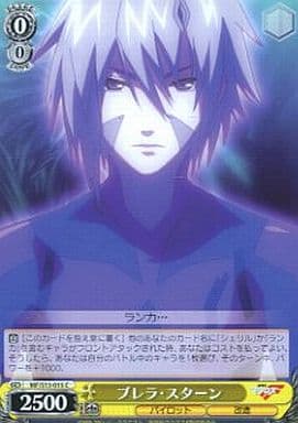 [C] MF/S13-015 ブレラ・スターン