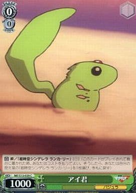 [C] MF/S13-039 アイ君