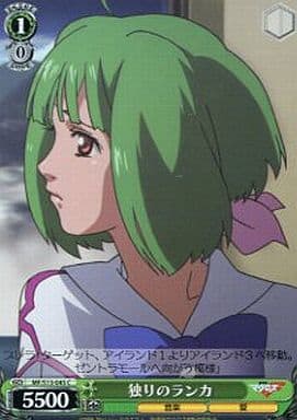 [C] MF/S13-045 独りのランカ