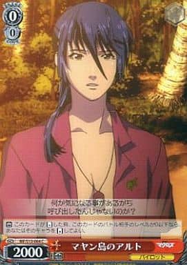 [C] MF/S13-064 マヤン島のアルト