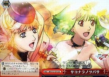 [CR] MF/S13-073 サヨナラノツバサ
