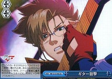 [CR] MF/S13-098 ギター狙撃