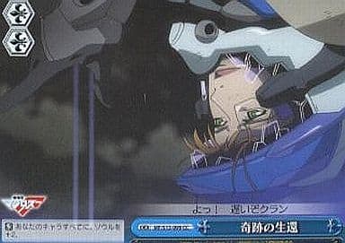 [CC] MF/S13-099 奇跡の生還