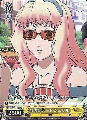 [TD] MF/S13-103 お忍びデート シェリル