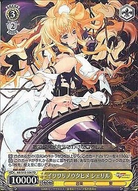 [TD] MF/S13-104 イツワリノウタヒメ シェリル