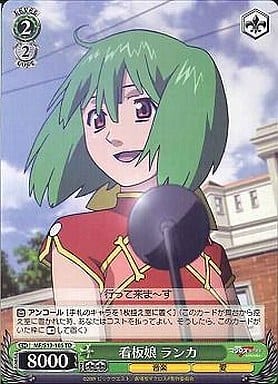 [TD] MF/S13-105 看板娘 ランカ