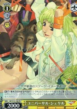 [PR] MF/S13-108 ユニバーサル・シェリル