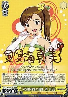 [SR] IM/S14-003S 双海姉妹の癒し系 真美(サイン入り)