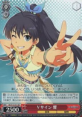 [RR] IM/S14-051 Vサイン 響
