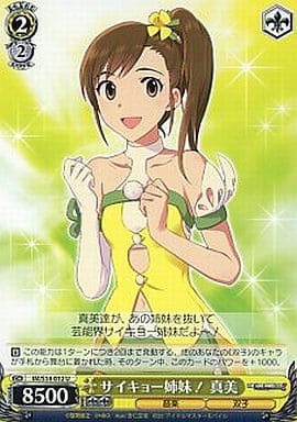 [U] IM/S14-012 サイキョー姉妹! 真美