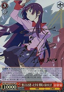 [SP] BM/S15-052SP 蟹に行き遭った少女 戦場ヶ原ひ...