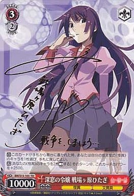 [S-TD] BM/S15-103 深窓の令嬢 戦場ヶ原ひたぎ(サイ...