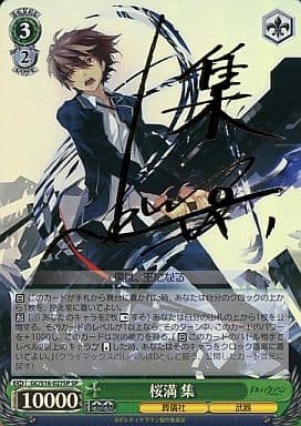 [SP] GC/S16-027SP 桜満 集(サイン入り)