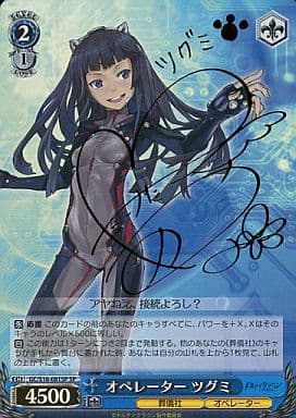[SP] GC/S16-081SP オペレーター ツグミ(サイン入り)