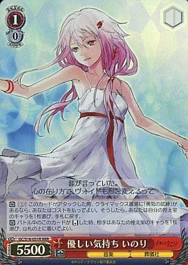 [RRR] GC/S16-051R 優しい気持ち いのり