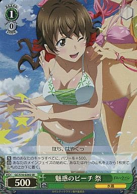 [SR] GC/S16-026S 魅惑のビーチ 祭
