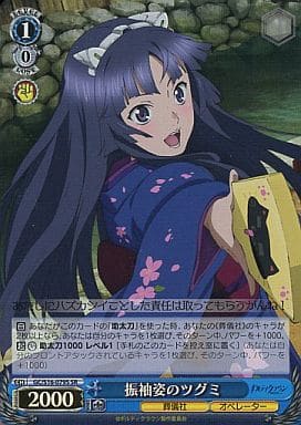 [SR] GC/S16-079S 振袖姿のツグミ