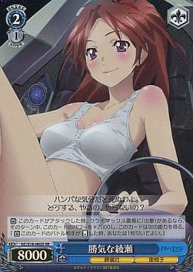 [SR] GC/S16-082S 勝気な綾瀬