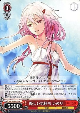 [RR] GC/S16-051 優しい気持ち いのり