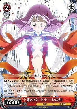 [RR] GC/S16-052 集のパートナー いのり
