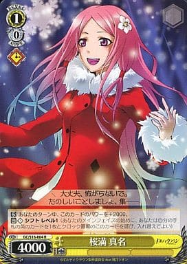 [R] GC/S16-004 桜満 真名