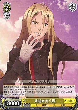 [R] GC/S16-006 共闘を誓う涯