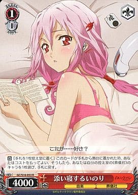 [R] GC/S16-053 添い寝するいのり