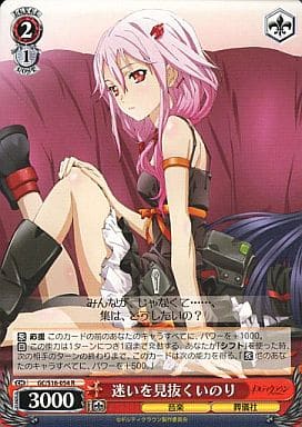 [R] GC/S16-054 迷いを見抜くいのり