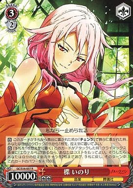 [R] GC/S16-057 楪 いのり