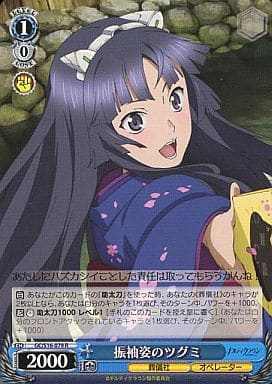 [R] GC/S16-079 振袖姿のツグミ