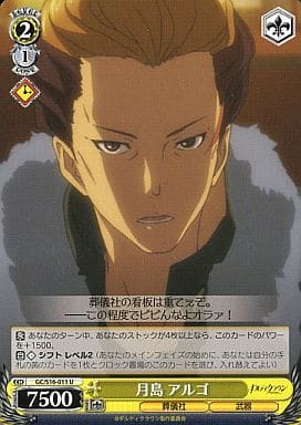 [U] GC/S16-011 月島 アルゴ