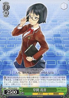 [U] GC/S16-035 草間 花音