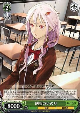 [U] GC/S16-037 制服のいのり
