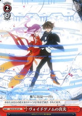 [U] GC/S16-072 ヴォイドゲノムの真実