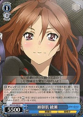 [U] GC/S16-085 姉御肌 綾瀬