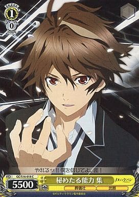 [C] GC/S16-018 秘めたる能力 集
