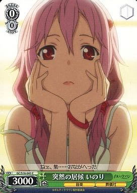 [C] GC/S16-041 突然の居候 いのり