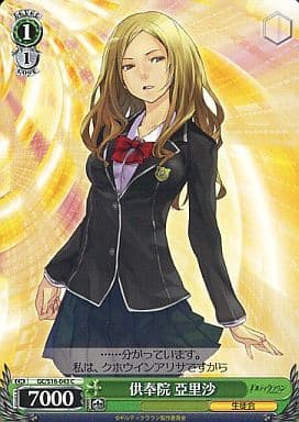 [C] GC/S16-043 供奉院 亞里沙