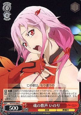 [C] GC/S16-064 魂の歌声 いのり