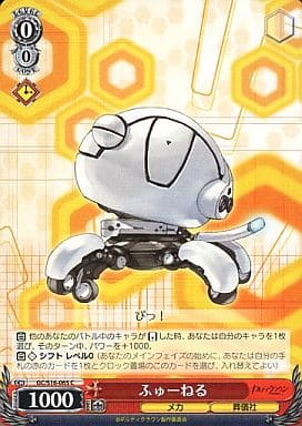 [C] GC/S16-065 ふゅーねる